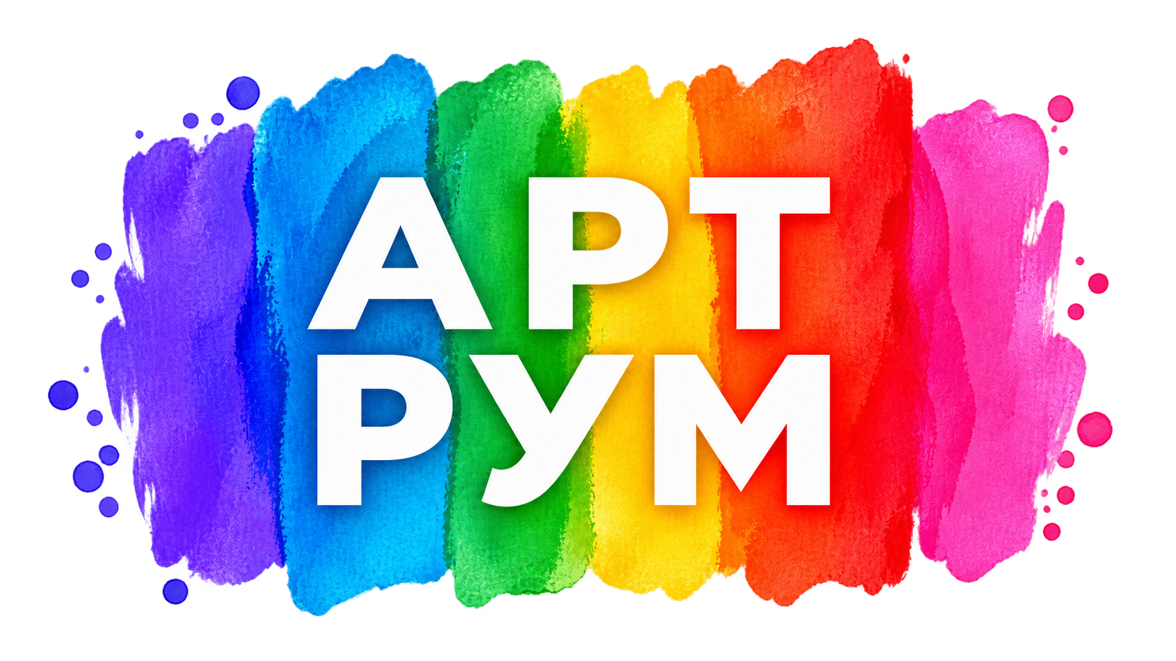 АРТ РУМ